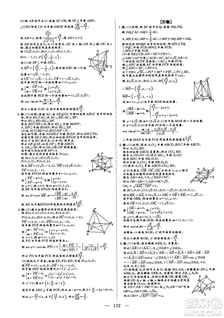 2018最新版三維設(shè)計(jì)小題提速大題沖關(guān)高三數(shù)學(xué)理科答案