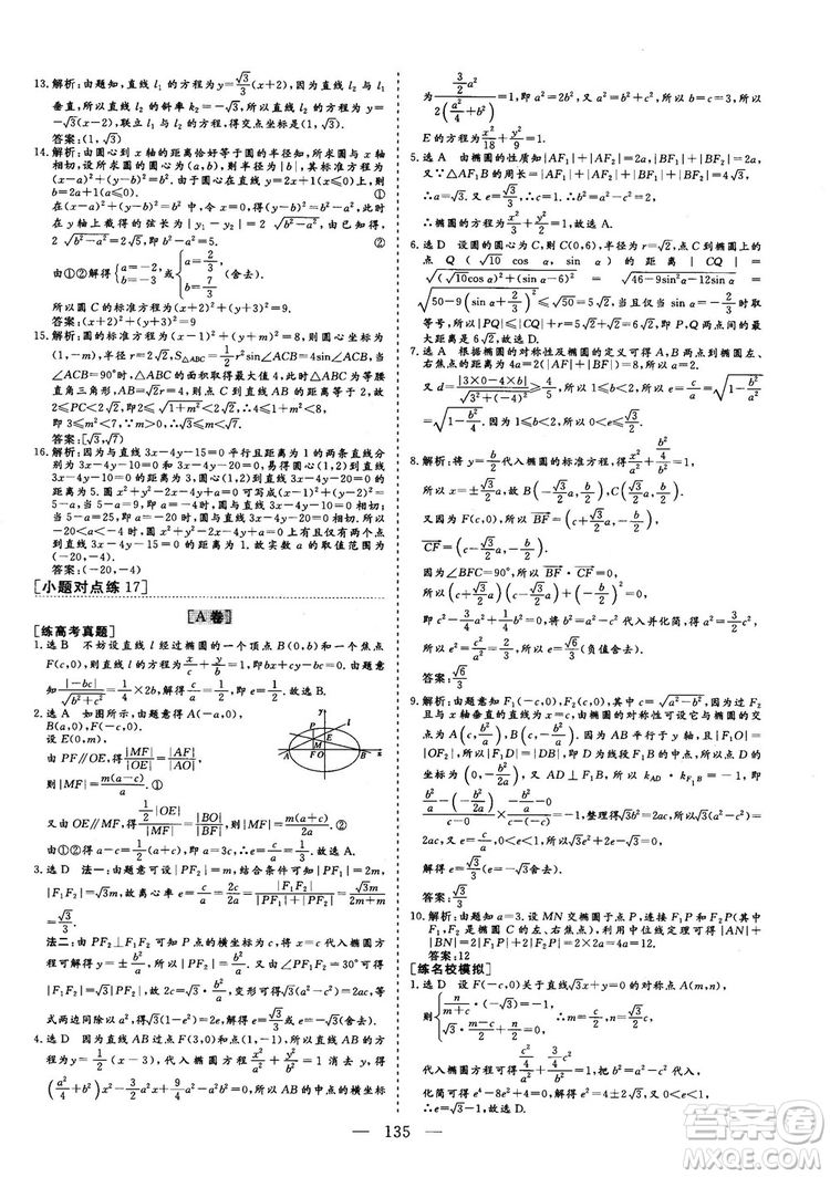 2018最新版三維設(shè)計(jì)小題提速大題沖關(guān)高三數(shù)學(xué)理科答案