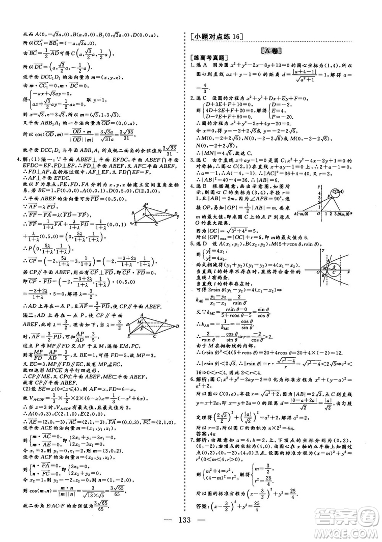 2018最新版三維設(shè)計(jì)小題提速大題沖關(guān)高三數(shù)學(xué)理科答案