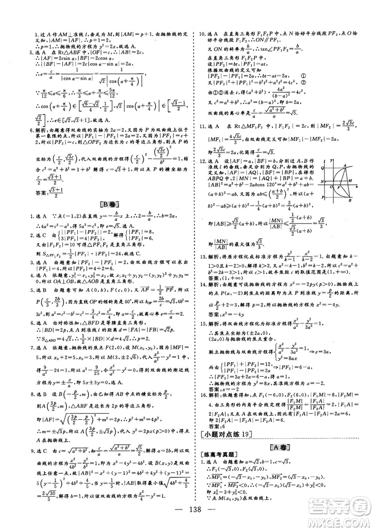 2018最新版三維設(shè)計(jì)小題提速大題沖關(guān)高三數(shù)學(xué)理科答案