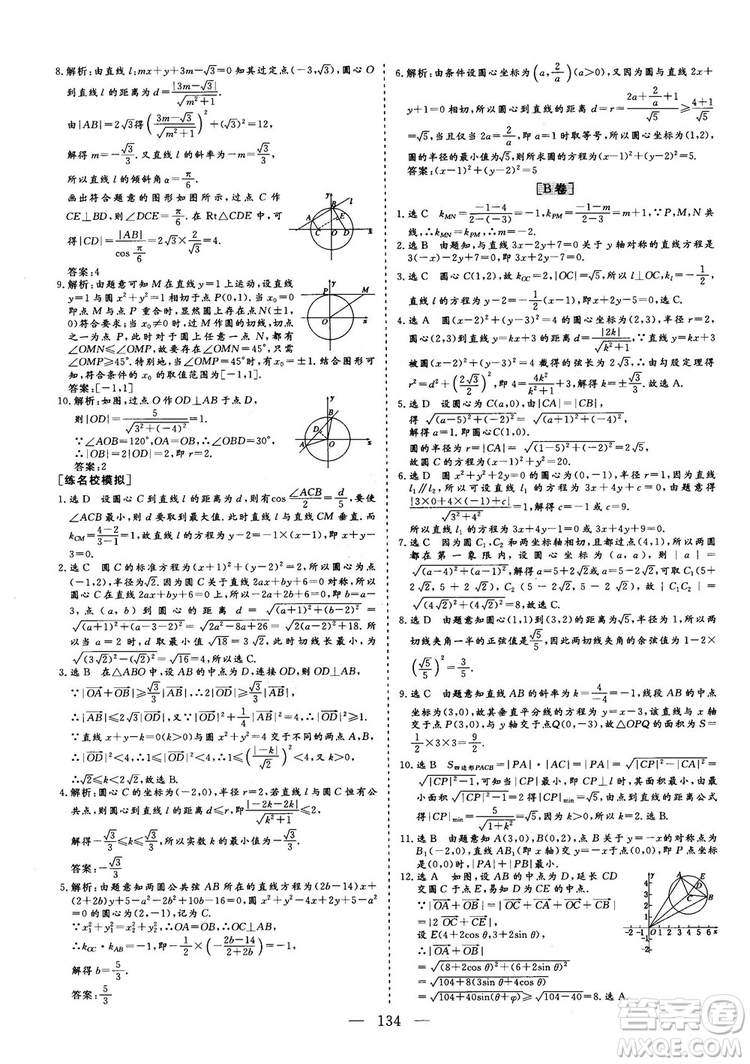 2018最新版三維設(shè)計(jì)小題提速大題沖關(guān)高三數(shù)學(xué)理科答案