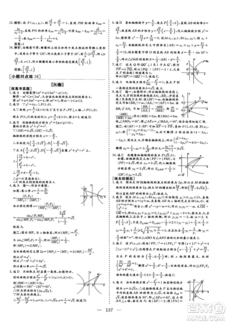 2018最新版三維設(shè)計(jì)小題提速大題沖關(guān)高三數(shù)學(xué)理科答案