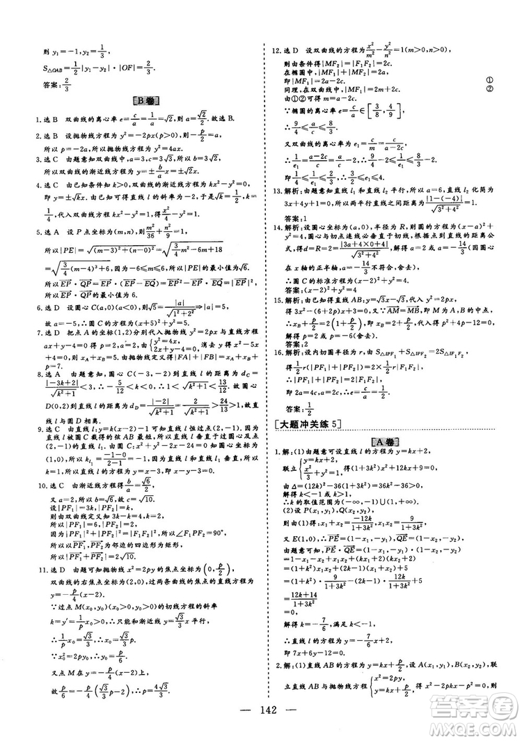 2018最新版三維設(shè)計(jì)小題提速大題沖關(guān)高三數(shù)學(xué)理科答案