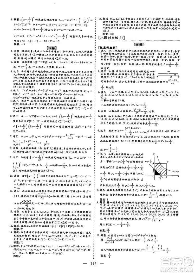 2018最新版三維設(shè)計(jì)小題提速大題沖關(guān)高三數(shù)學(xué)理科答案