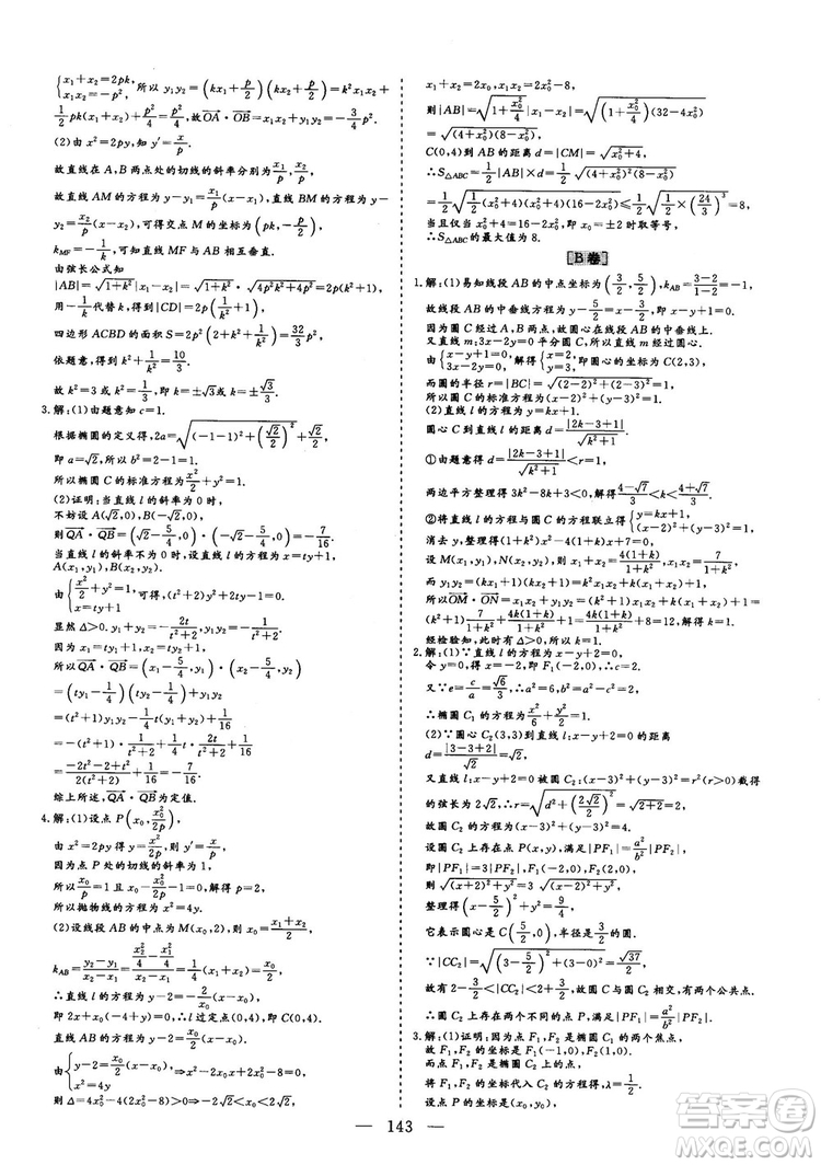 2018最新版三維設(shè)計(jì)小題提速大題沖關(guān)高三數(shù)學(xué)理科答案