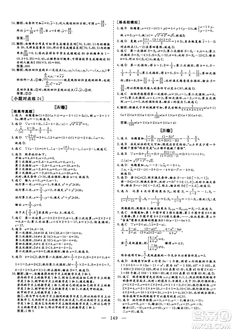 2018最新版三維設(shè)計(jì)小題提速大題沖關(guān)高三數(shù)學(xué)理科答案