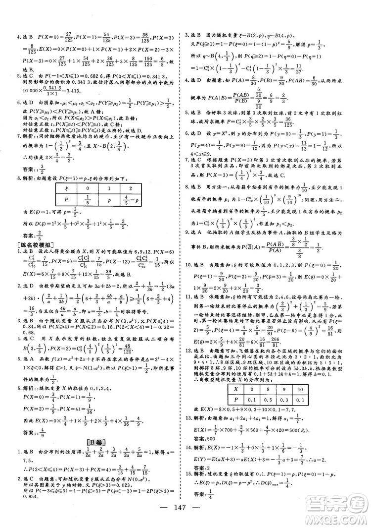 2018最新版三維設(shè)計(jì)小題提速大題沖關(guān)高三數(shù)學(xué)理科答案