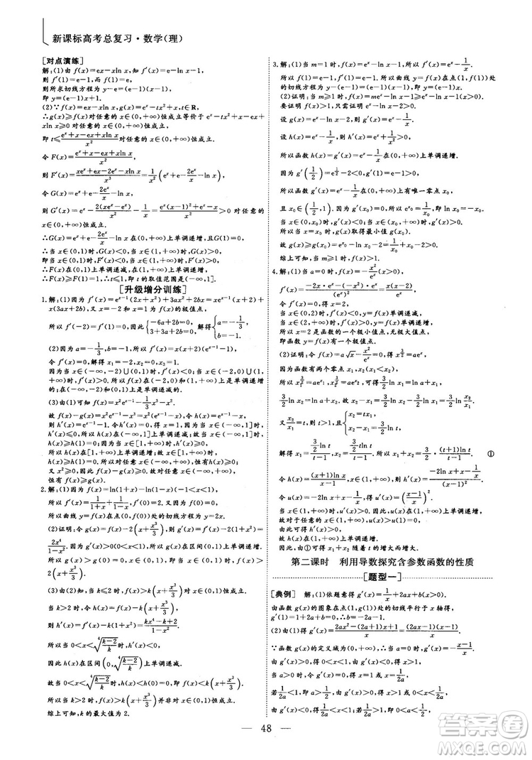 2018最新版三維設(shè)計(jì)小題提速大題沖關(guān)高三數(shù)學(xué)理科答案