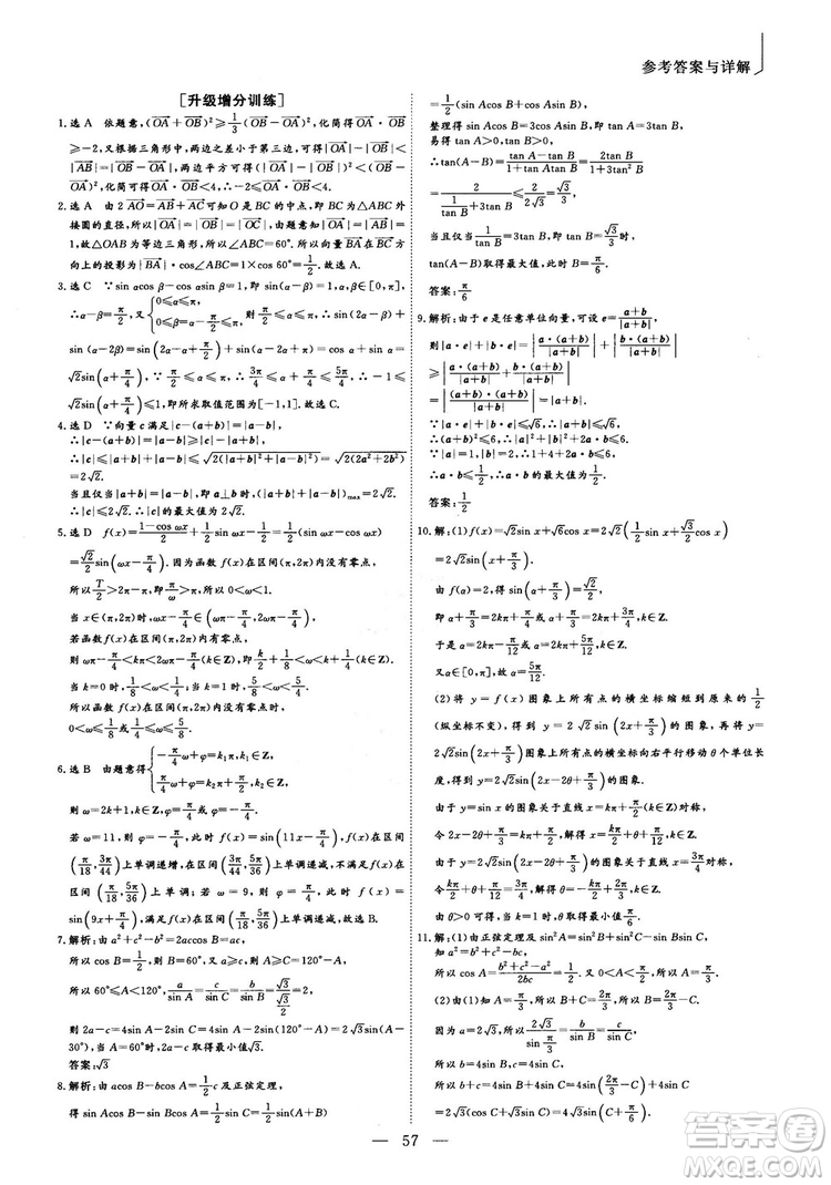 2018最新版三維設(shè)計(jì)小題提速大題沖關(guān)高三數(shù)學(xué)理科答案