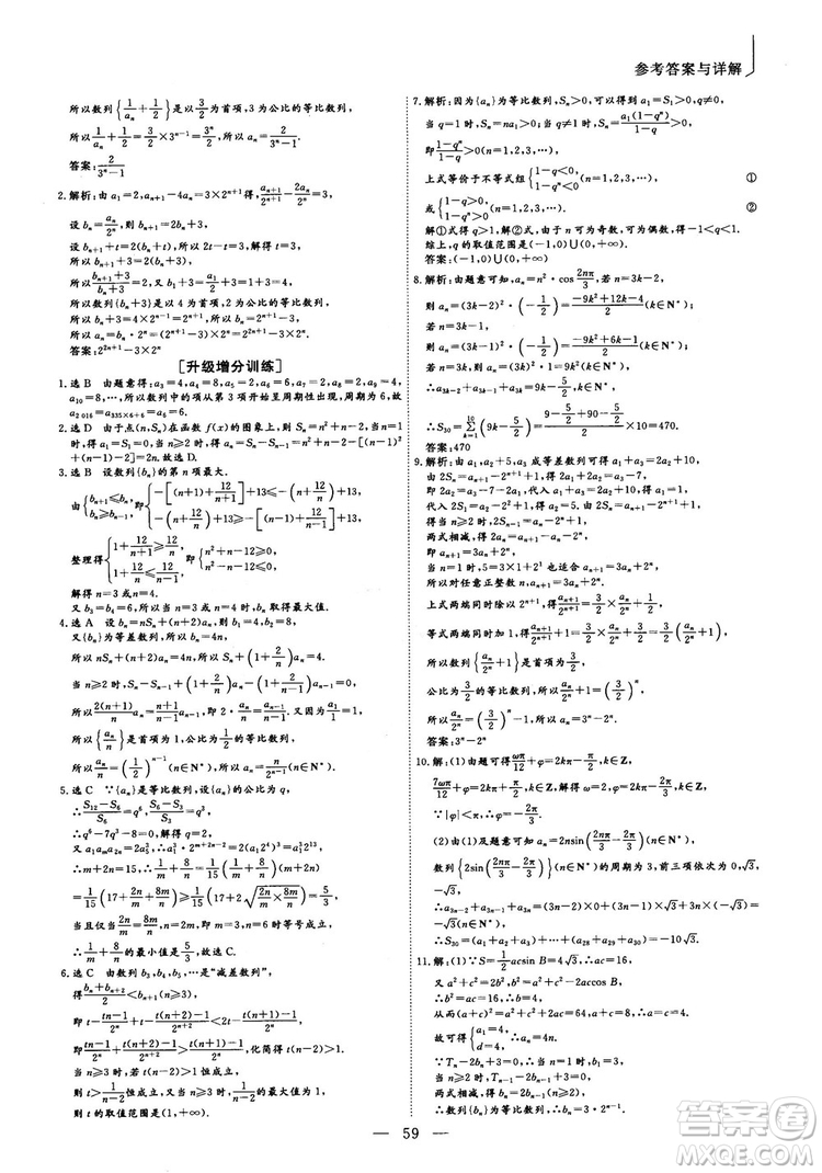 2018最新版三維設(shè)計(jì)小題提速大題沖關(guān)高三數(shù)學(xué)理科答案