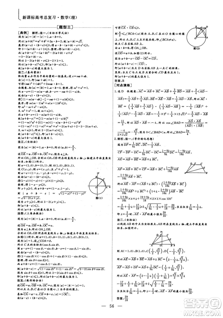 2018最新版三維設(shè)計(jì)小題提速大題沖關(guān)高三數(shù)學(xué)理科答案