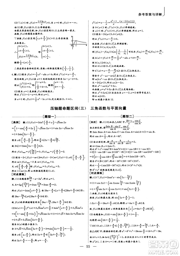 2018最新版三維設(shè)計(jì)小題提速大題沖關(guān)高三數(shù)學(xué)理科答案