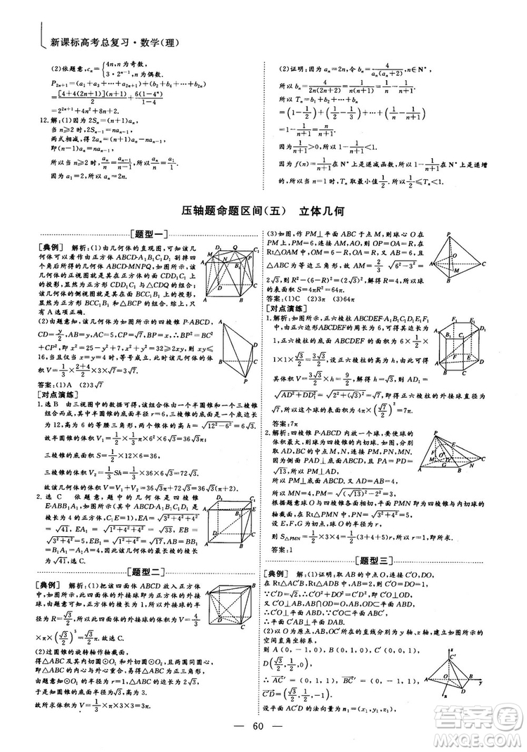 2018最新版三維設(shè)計(jì)小題提速大題沖關(guān)高三數(shù)學(xué)理科答案