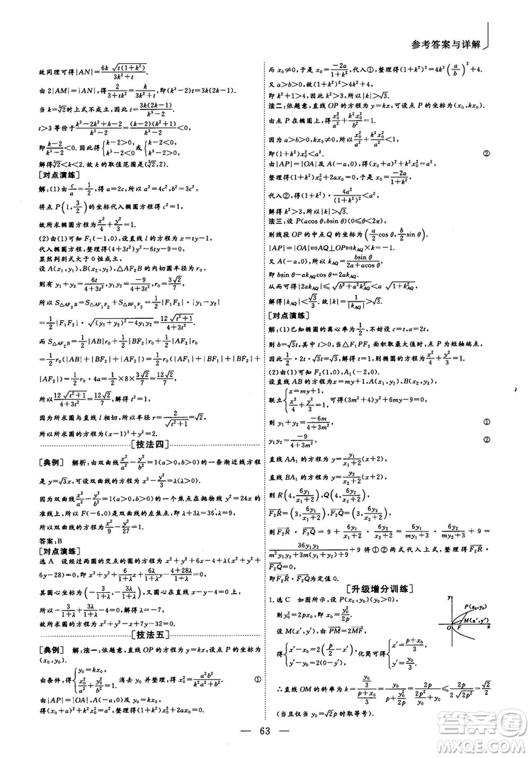 2018最新版三維設(shè)計(jì)小題提速大題沖關(guān)高三數(shù)學(xué)理科答案