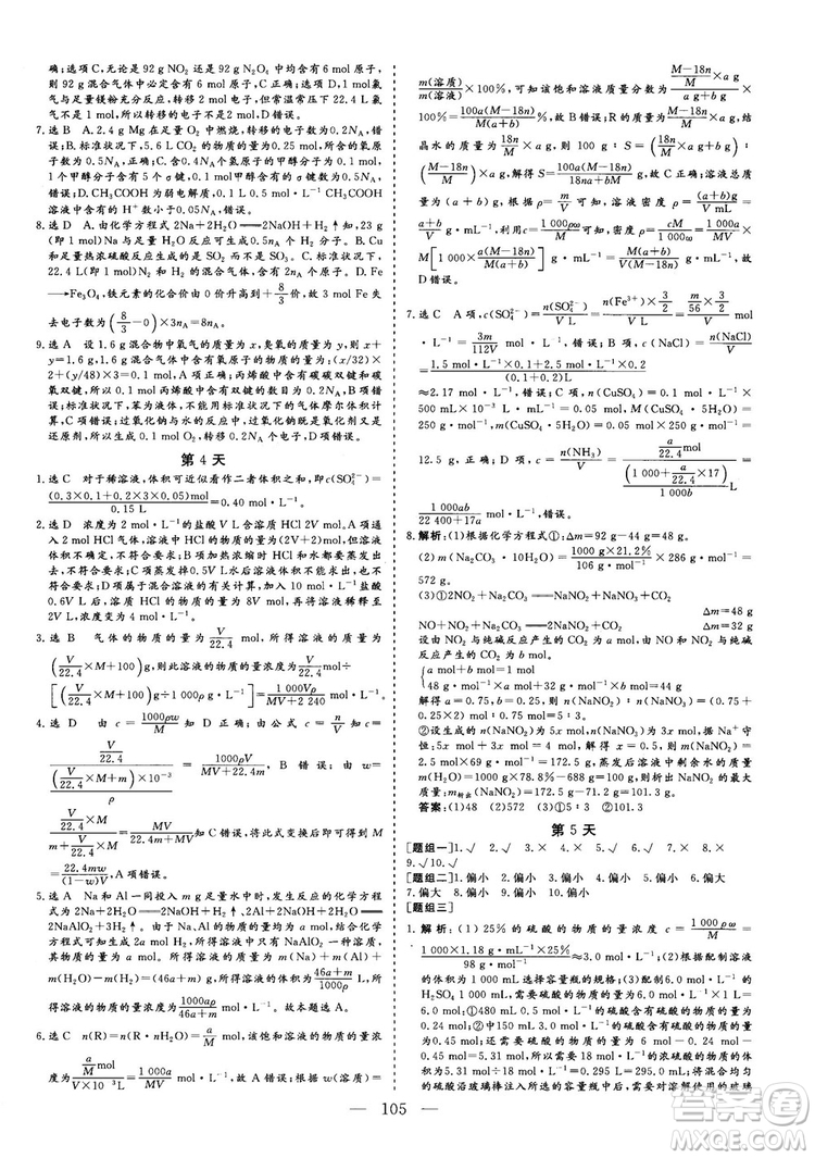 2018年新版三維設(shè)計(jì)巧練100天沖刺985高三化學(xué)參考答案