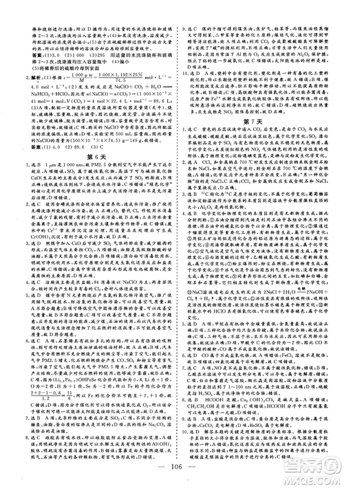 2018年新版三維設(shè)計(jì)巧練100天沖刺985高三化學(xué)參考答案