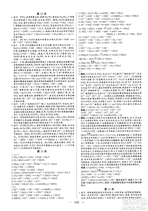 2018年新版三維設(shè)計(jì)巧練100天沖刺985高三化學(xué)參考答案