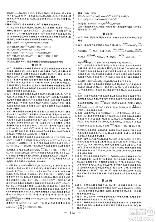 2018年新版三維設(shè)計(jì)巧練100天沖刺985高三化學(xué)參考答案