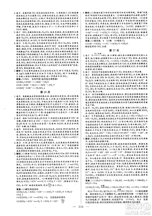 2018年新版三維設(shè)計(jì)巧練100天沖刺985高三化學(xué)參考答案