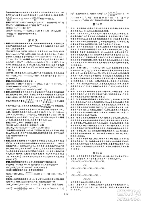 2018年新版三維設(shè)計(jì)巧練100天沖刺985高三化學(xué)參考答案