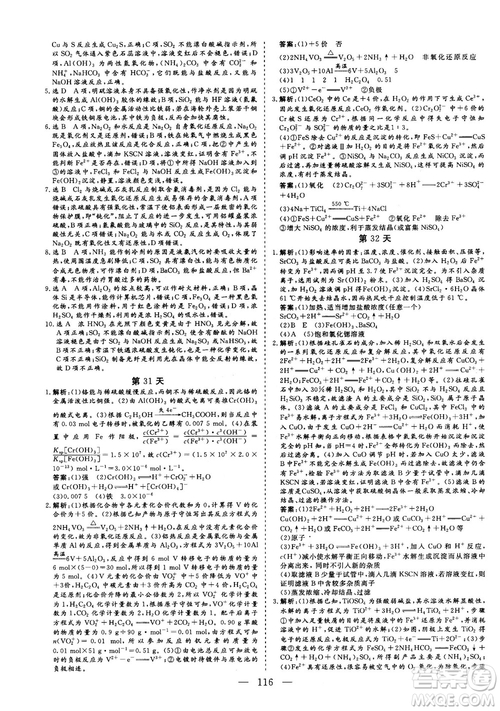 2018年新版三維設(shè)計(jì)巧練100天沖刺985高三化學(xué)參考答案