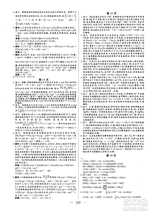 2018年新版三維設(shè)計(jì)巧練100天沖刺985高三化學(xué)參考答案