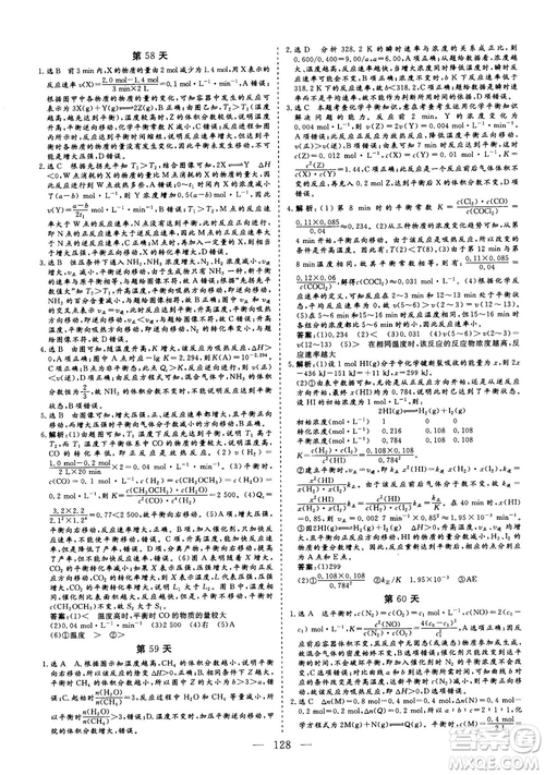 2018年新版三維設(shè)計(jì)巧練100天沖刺985高三化學(xué)參考答案