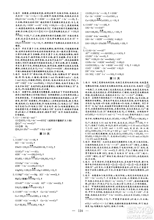 2018年新版三維設(shè)計(jì)巧練100天沖刺985高三化學(xué)參考答案