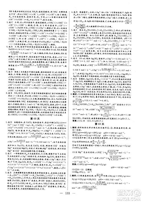 2018年新版三維設(shè)計(jì)巧練100天沖刺985高三化學(xué)參考答案