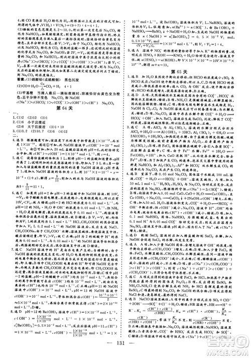 2018年新版三維設(shè)計(jì)巧練100天沖刺985高三化學(xué)參考答案