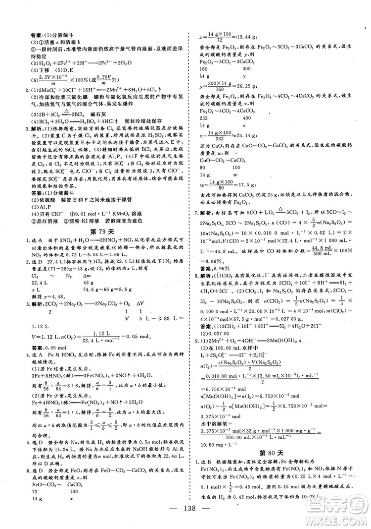 2018年新版三維設(shè)計(jì)巧練100天沖刺985高三化學(xué)參考答案