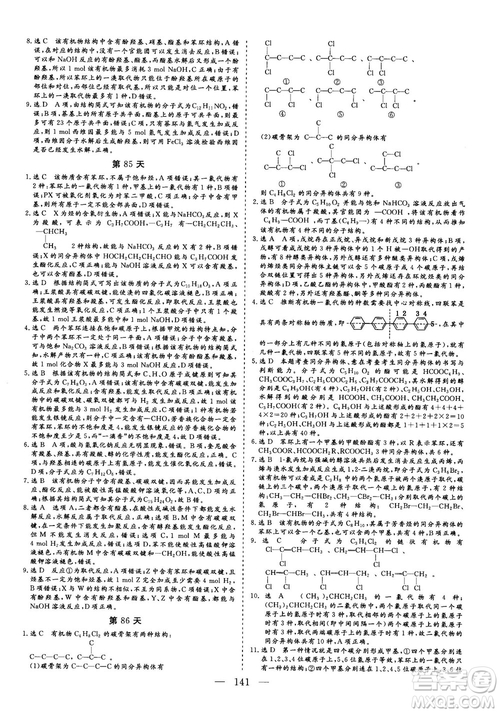 2018年新版三維設(shè)計(jì)巧練100天沖刺985高三化學(xué)參考答案