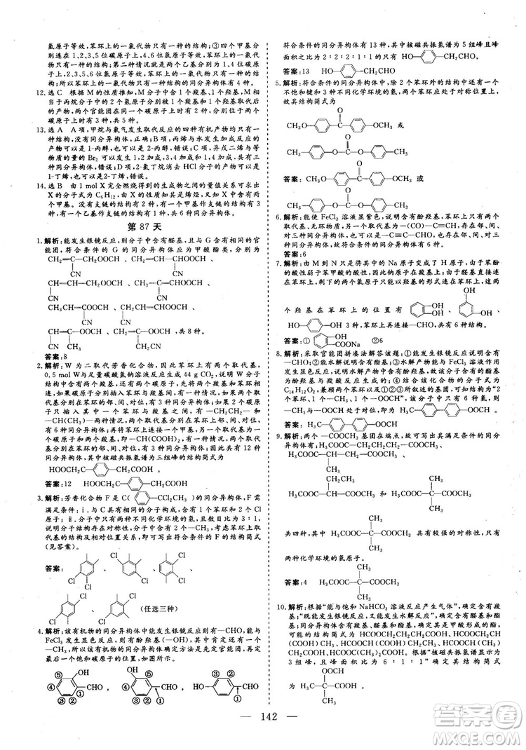 2018年新版三維設(shè)計(jì)巧練100天沖刺985高三化學(xué)參考答案