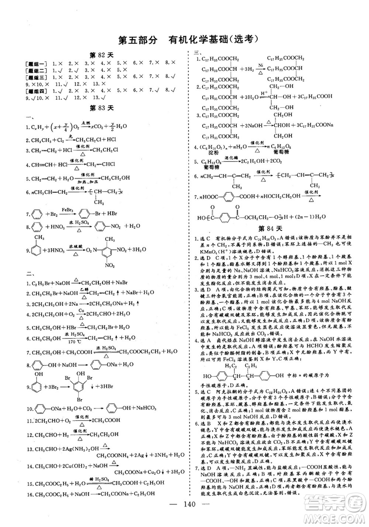 2018年新版三維設(shè)計(jì)巧練100天沖刺985高三化學(xué)參考答案