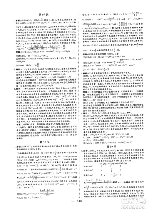 2018年新版三維設(shè)計(jì)巧練100天沖刺985高三化學(xué)參考答案