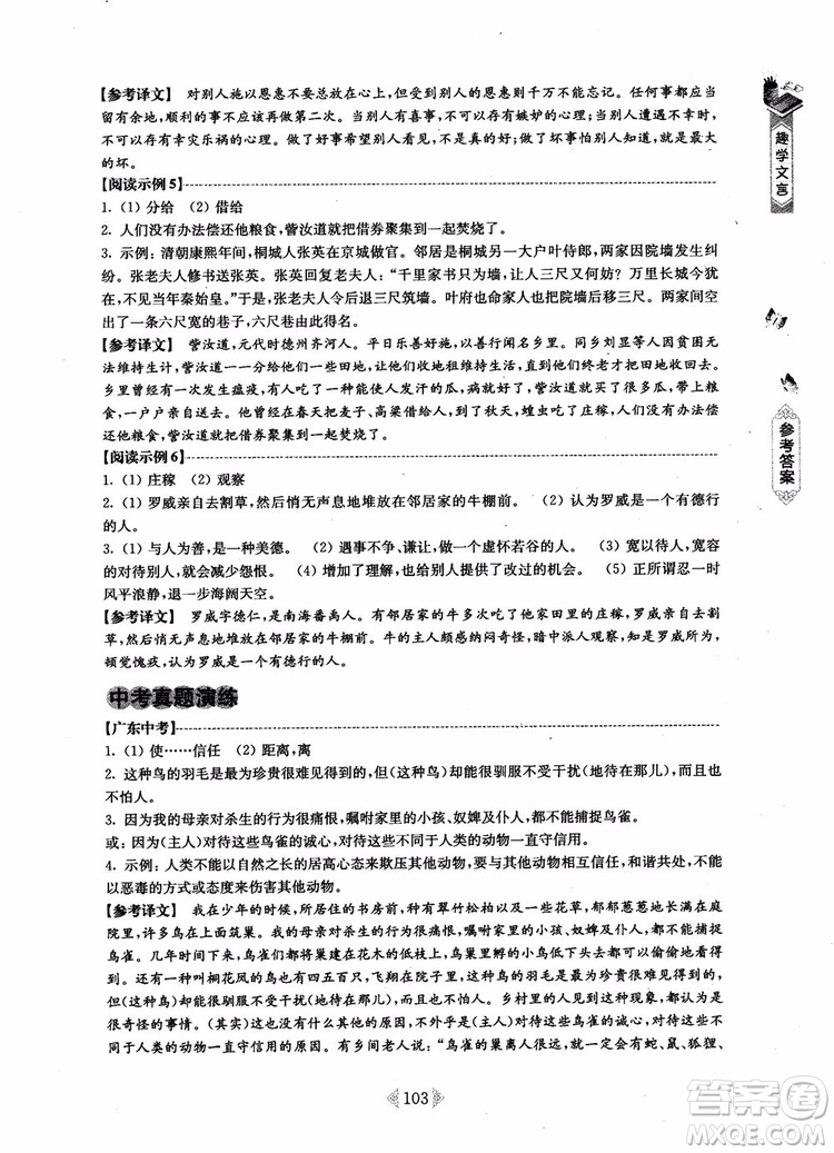 趣學(xué)文言2018課外文言文閱讀訓(xùn)練100篇七年級參考答案