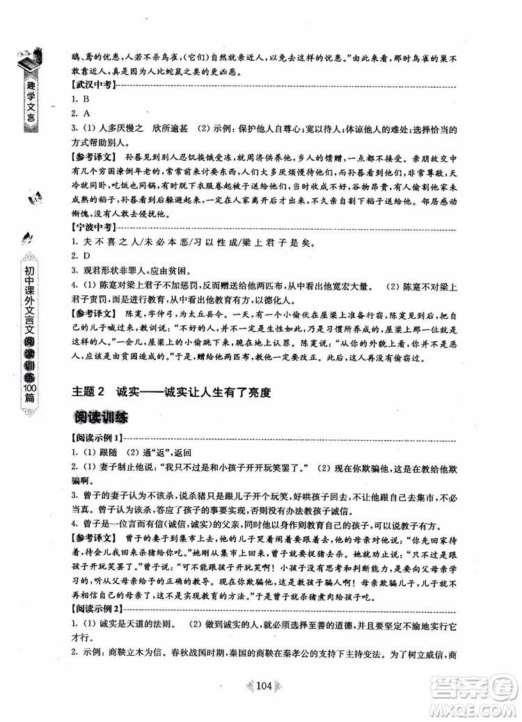 趣學(xué)文言2018課外文言文閱讀訓(xùn)練100篇七年級參考答案