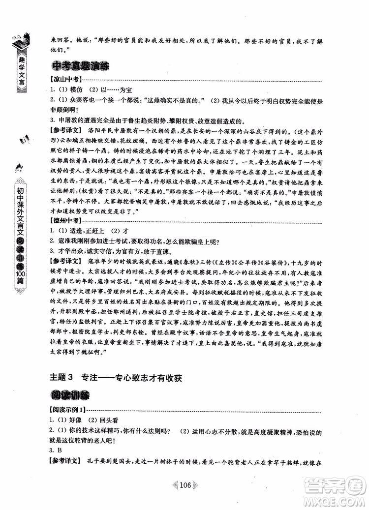 趣學(xué)文言2018課外文言文閱讀訓(xùn)練100篇七年級參考答案