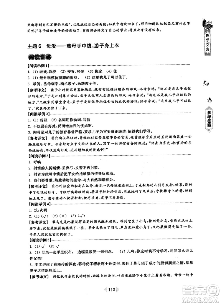 趣學(xué)文言2018課外文言文閱讀訓(xùn)練100篇七年級參考答案