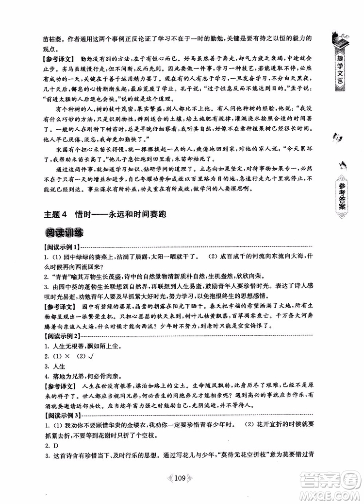 趣學(xué)文言2018課外文言文閱讀訓(xùn)練100篇七年級參考答案