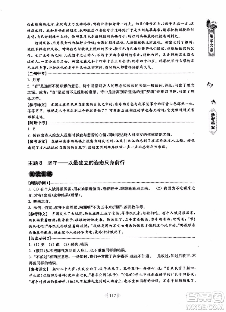 趣學(xué)文言2018課外文言文閱讀訓(xùn)練100篇七年級參考答案