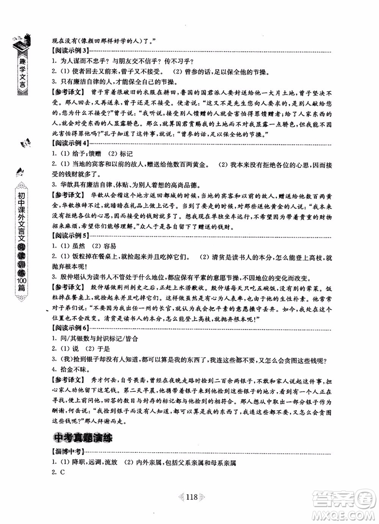 趣學(xué)文言2018課外文言文閱讀訓(xùn)練100篇七年級參考答案