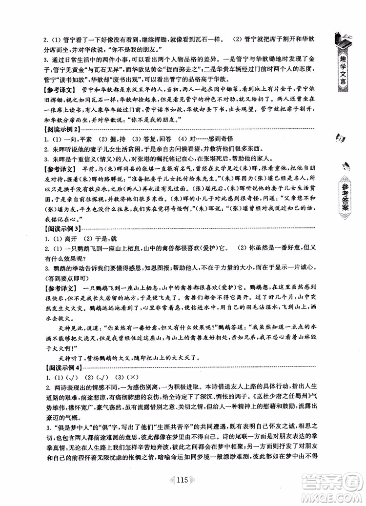 趣學(xué)文言2018課外文言文閱讀訓(xùn)練100篇七年級參考答案