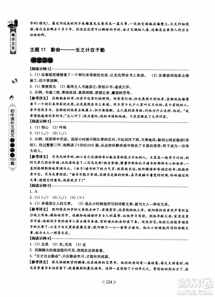 趣學(xué)文言2018課外文言文閱讀訓(xùn)練100篇七年級參考答案