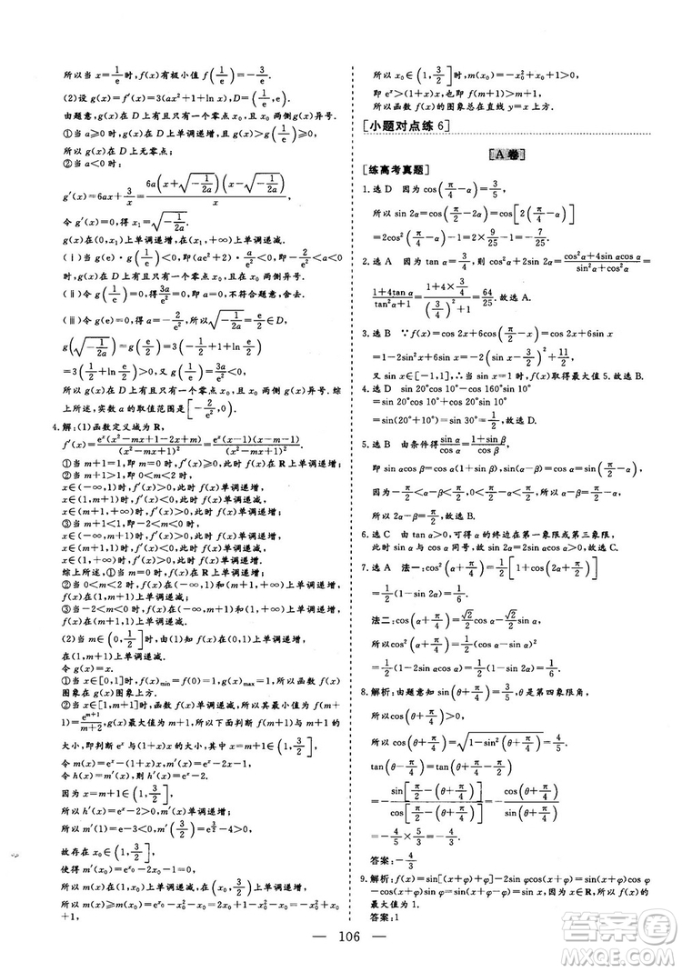 2018年最新版三維設計小題提速大題沖關高三文科數(shù)學答案