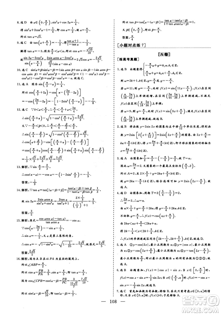 2018年最新版三維設計小題提速大題沖關高三文科數(shù)學答案