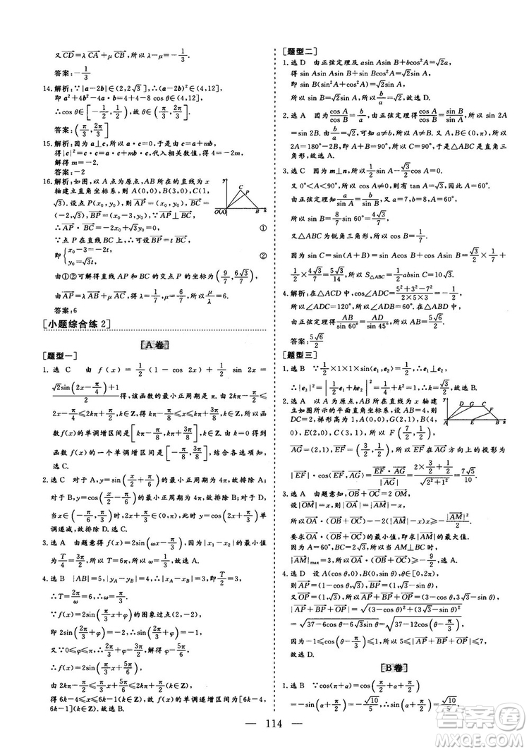 2018年最新版三維設計小題提速大題沖關高三文科數(shù)學答案