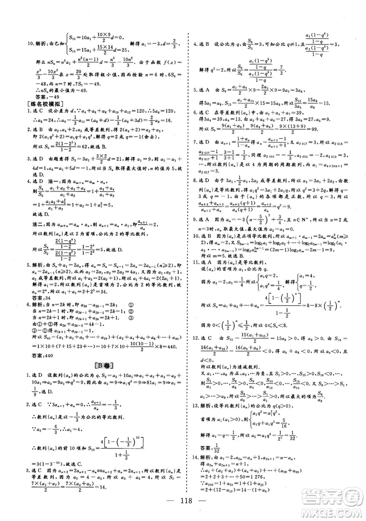 2018年最新版三維設計小題提速大題沖關高三文科數(shù)學答案