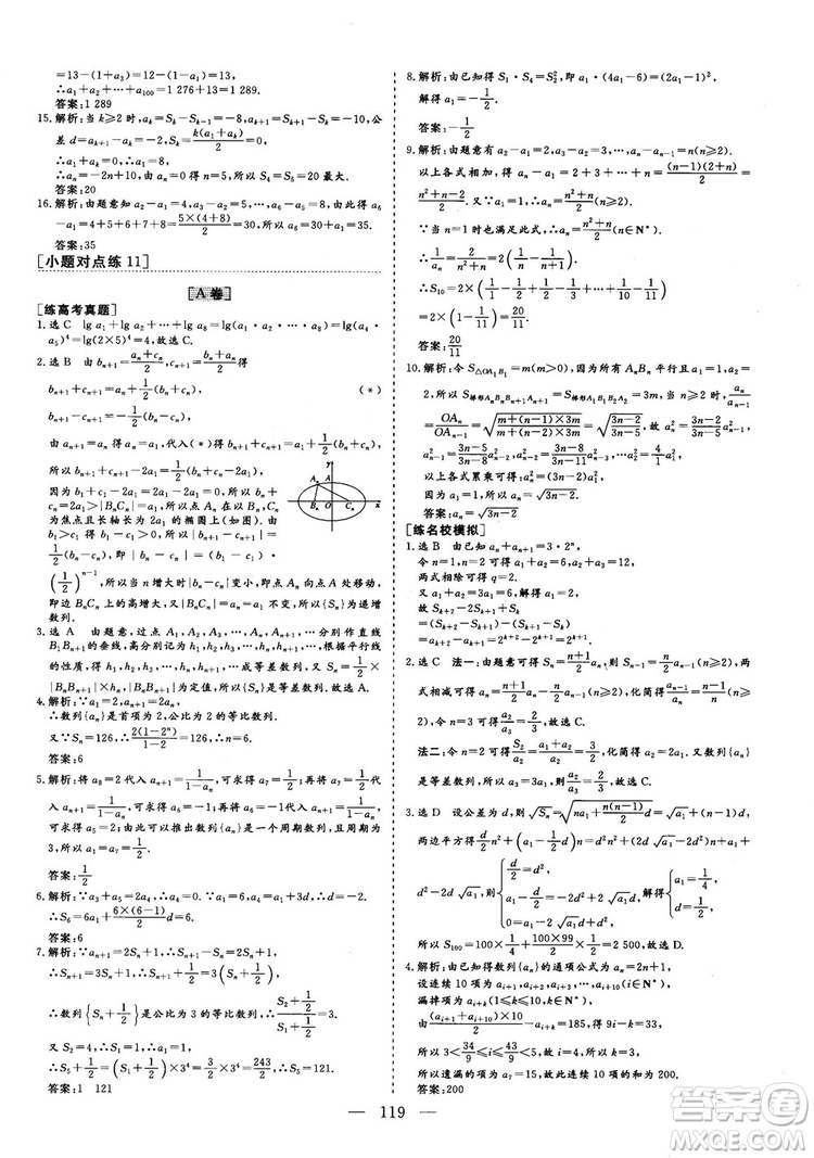 2018年最新版三維設計小題提速大題沖關高三文科數(shù)學答案