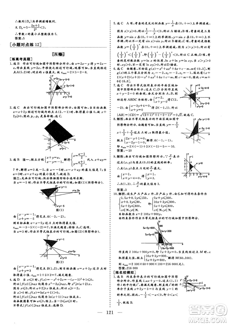 2018年最新版三維設計小題提速大題沖關高三文科數(shù)學答案